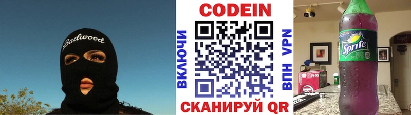 Codein напиток Lean (лин)  наркошоп  omg зеркало  Бабушкин 